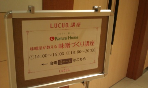 大阪のLUCUA（ルクア）で手作り味噌教室が開催された