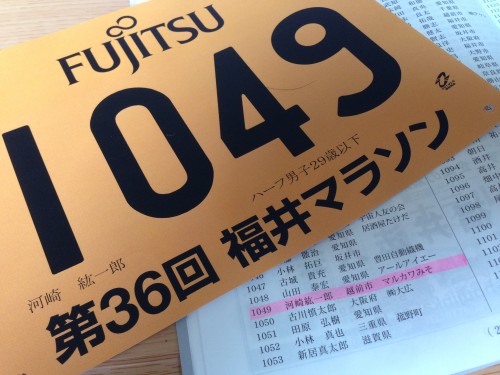 福井マラソンで感じた、走ることをやめたら、そこで試合終了だよという安西先生の言葉。