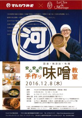 12月8日に手作り味噌教室が大阪で開催される
