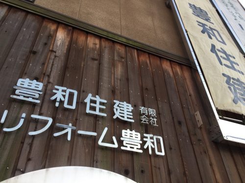 愛知県の大府にある豊和住建で手作り味噌教室を開催