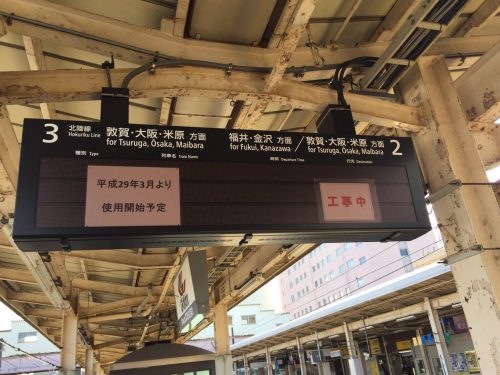 武生駅には今年の3月から電光掲示板が導入される