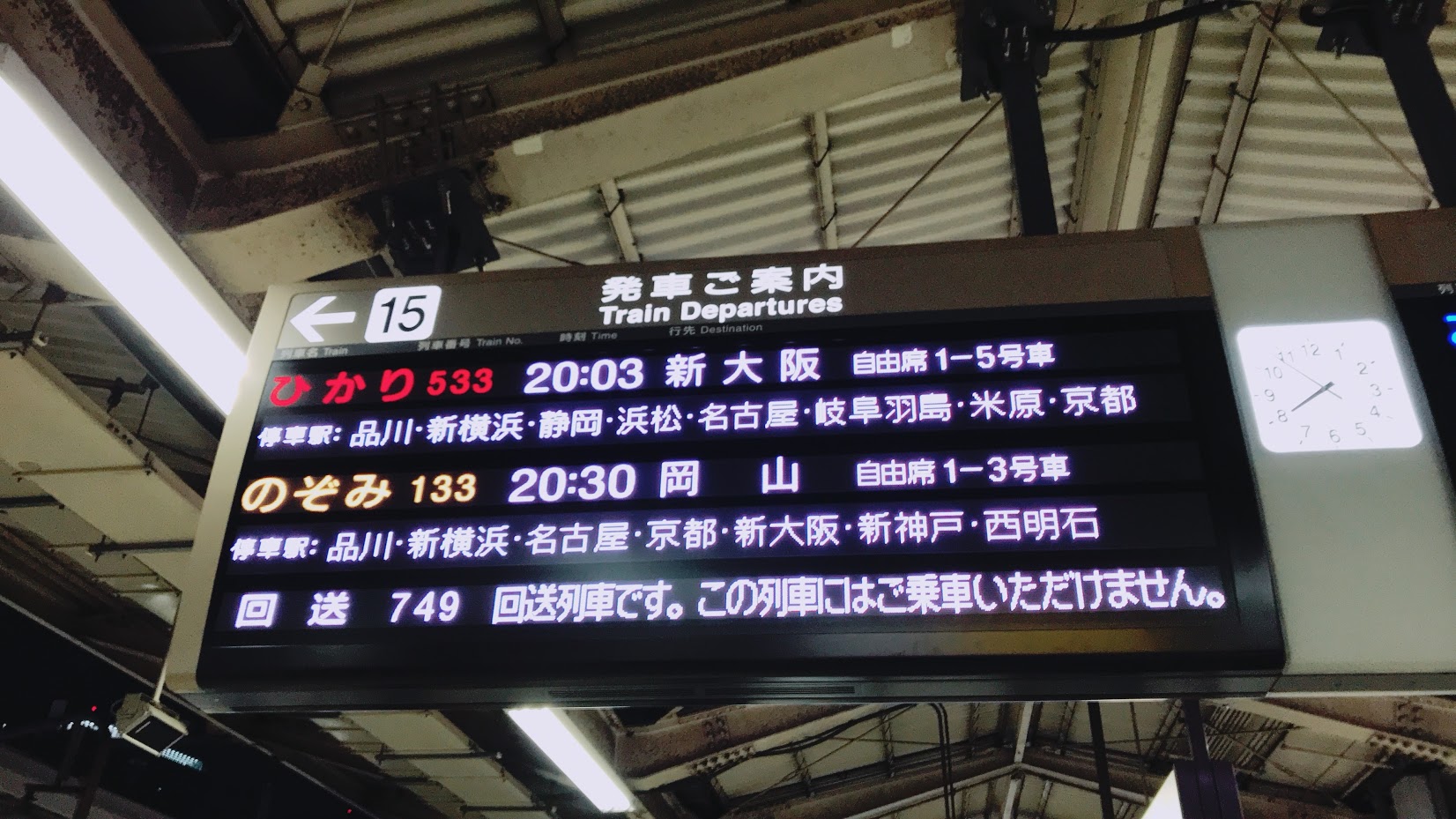 20時3分。これが福井に帰る時の終電